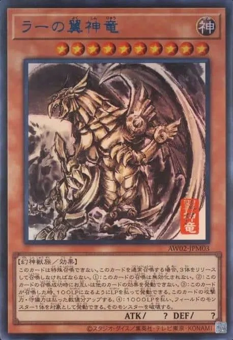 (PSA)ラーの翼神竜 - UR (AW02-JPM03)｜遊☆戯☆王オフィシャルカードゲーム