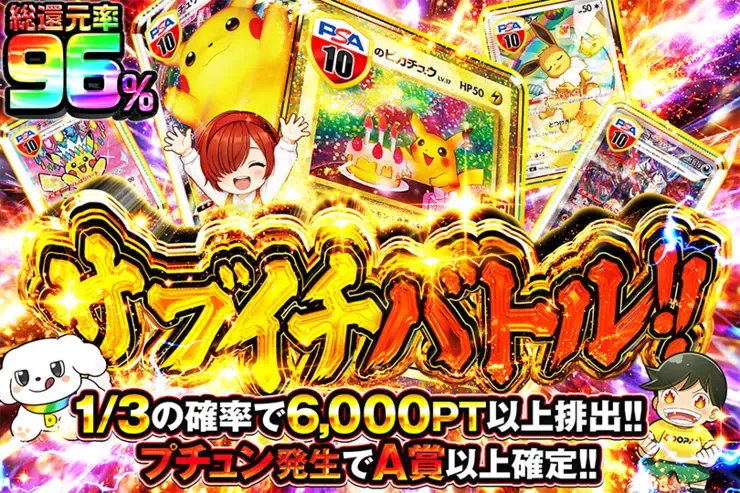 サブイチバトル!!｜DOPA!オリパ