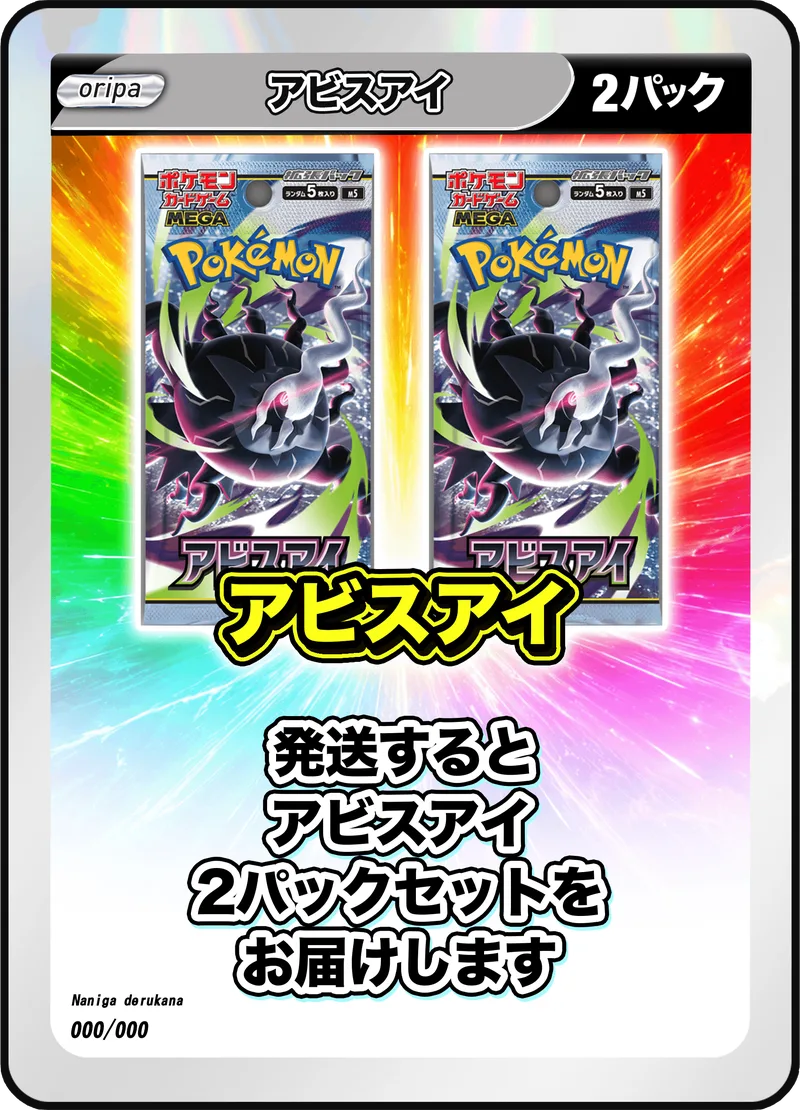 2パック (未開封パックセット) アビスアイ -  (-)｜ポケモンカードゲーム