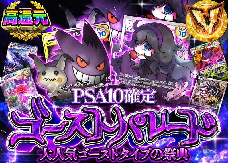ポケカオリパ PSA10確定 ゴーストパレード｜クローブオリパ