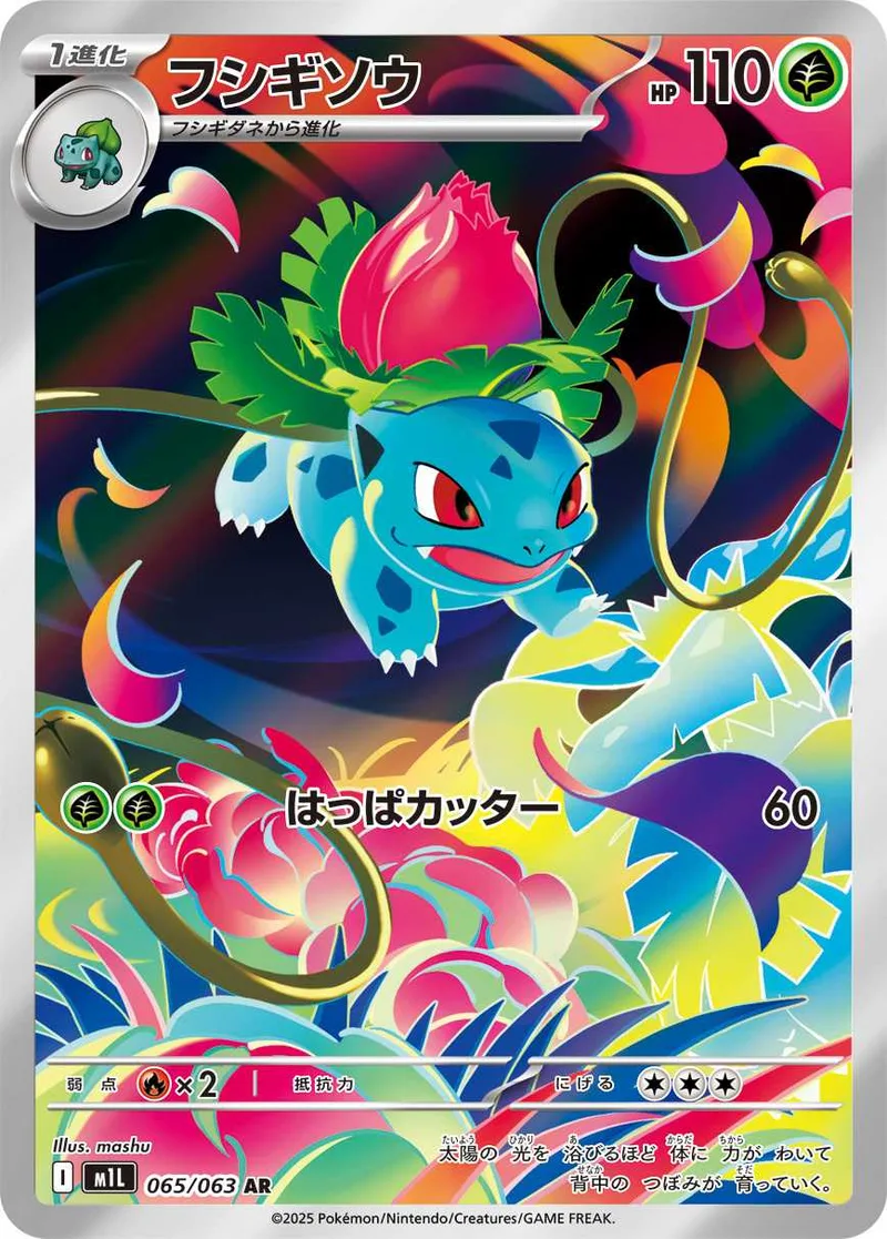 フシギソウ｜ポケモンカードゲーム