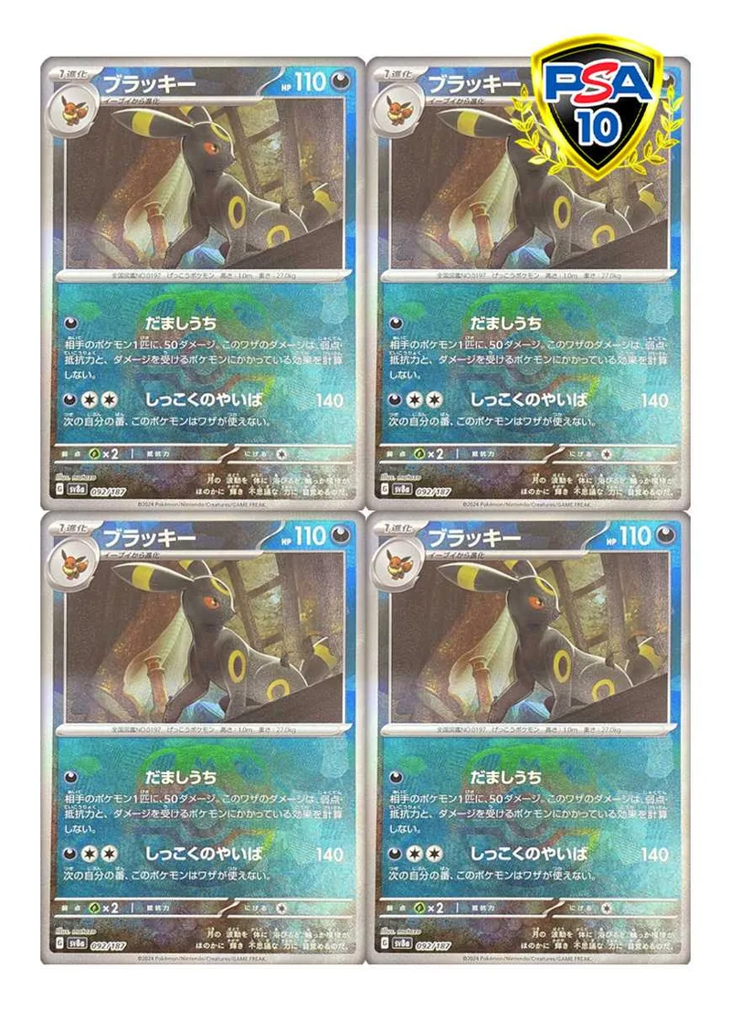 【4枚セット】マスボブラッキー｜ポケモンカードゲーム