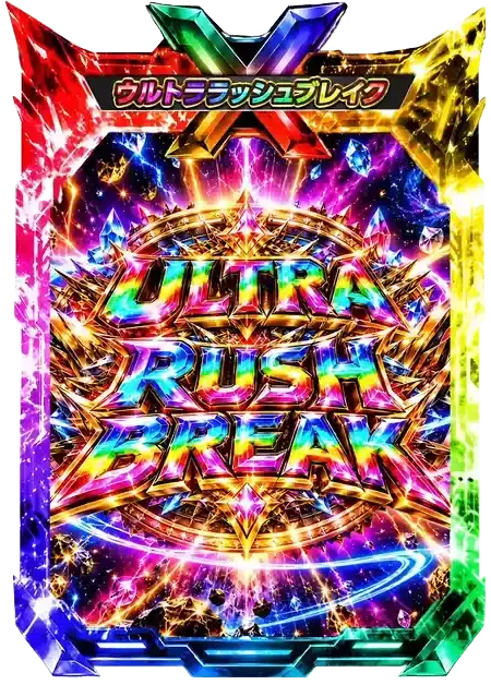 ULTRAラッシュブレイク｜ポケモンカードゲーム