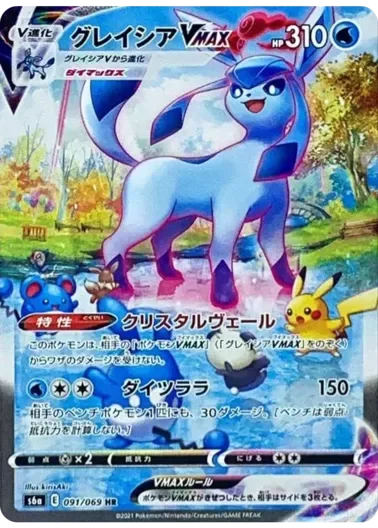 (PSA10)グレイシアVMAX(SA)｜ポケモンカードゲーム
