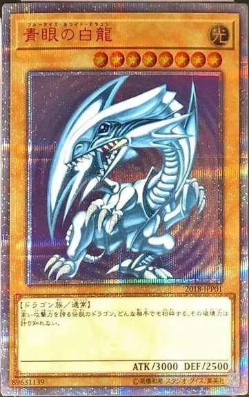 青眼の白龍｜遊☆戯☆王オフィシャルカードゲーム