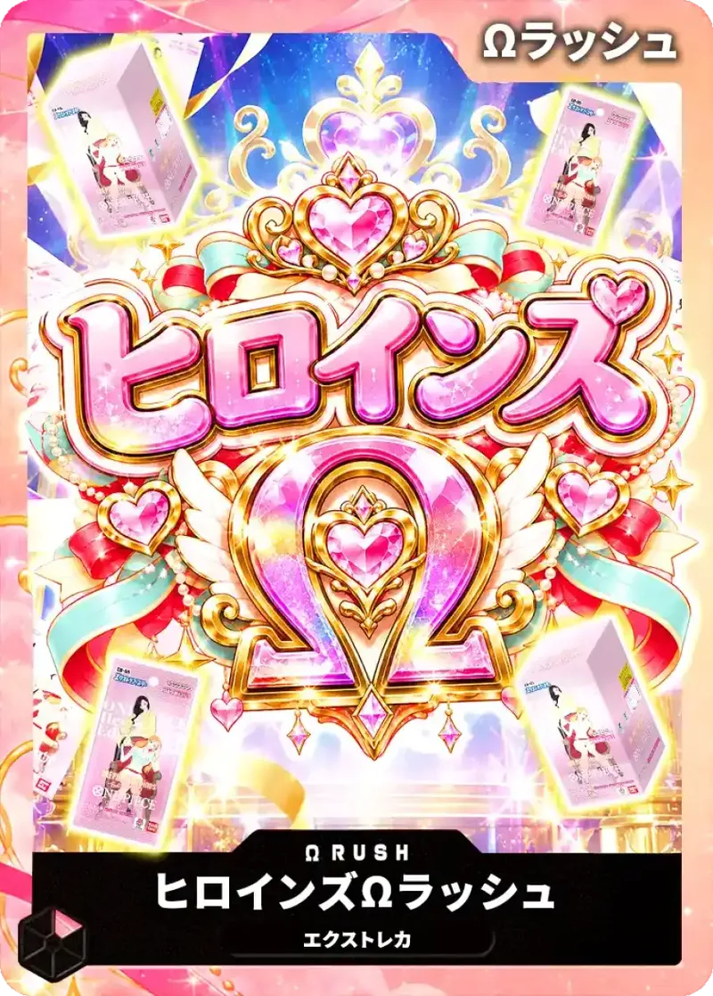 ヒロインズΩラッシュ｜ONE PIECEカードゲーム