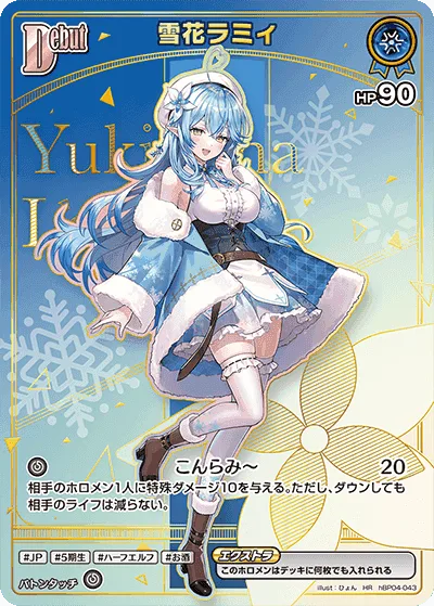 雪花ラミィ Parallel - HR (hBP04-043)｜ヴァイスシュヴァルツ