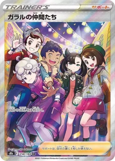 (PSA10)ガラルの仲間たち｜ポケモンカードゲーム