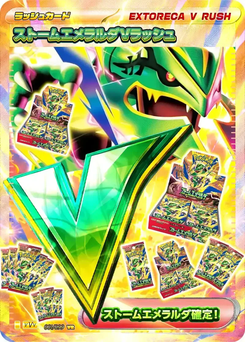 ストームエメラルダVラッシュ｜ポケモンカードゲーム