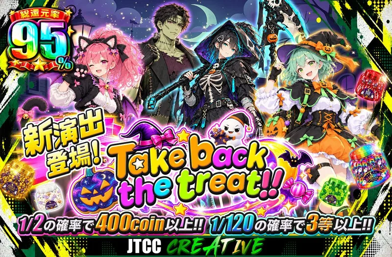 Take back the treat!!｜日本トレカセンター