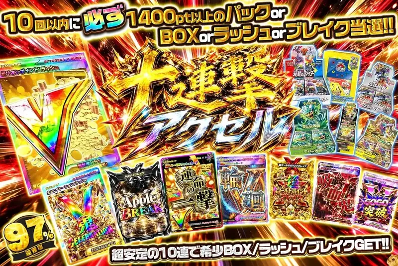 十連撃アクセル｜エクストレカ