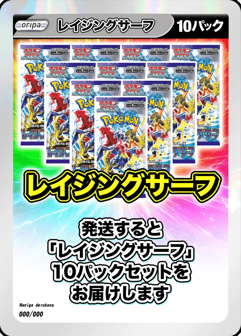 10パック (未開封パックセット) レイジングサーフ - (-)｜ポケモンカードゲーム