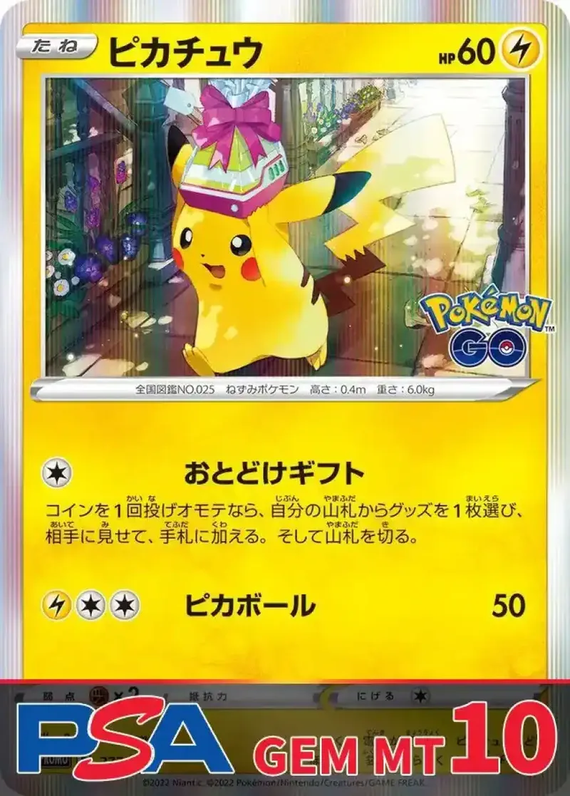 ピカチュウ(ギフト) PSA10｜ポケモンカードゲーム