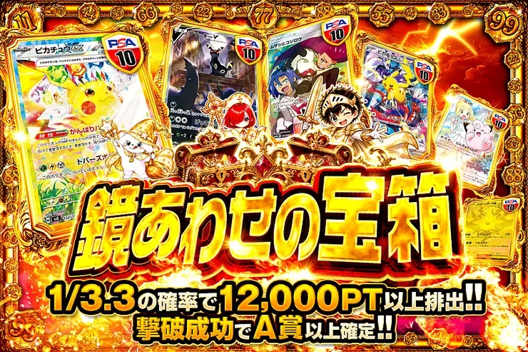 毎月22日はゾロ目の日! 鏡あわせの宝箱｜DOPA!オリパ