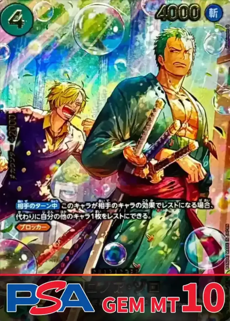 ロロノア・ゾロ(パラレル/illust:Hashimoto Q) PSA10｜ONE PIECEカードゲーム