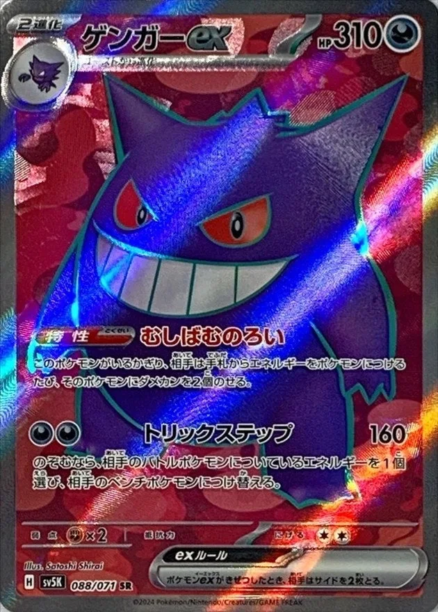 ゲンガーex｜ポケモンカードゲーム