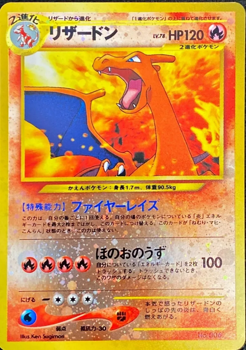旧裏)リザードンLV.78｜ポケモンカードゲーム