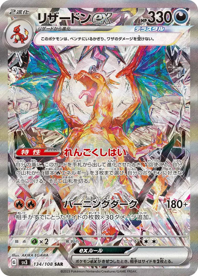 リザードンex｜ポケモンカードゲーム