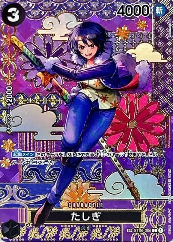 たしぎ｜ONE PIECEカードゲーム
