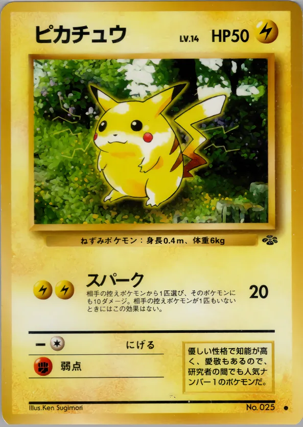 ピカチュウ｜ポケモンカードゲーム