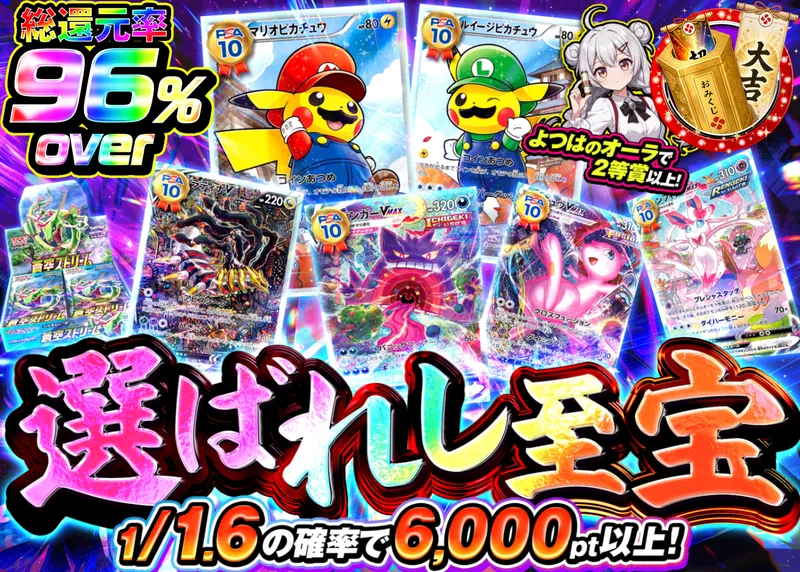 ポケカオリパ 選ばれし至宝｜クローブオリパ