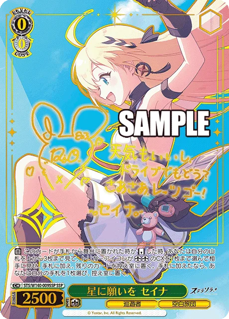 星に願いを セイナ Signed - SSP (STS/W140-009SSP)｜ヴァイスシュヴァルツ