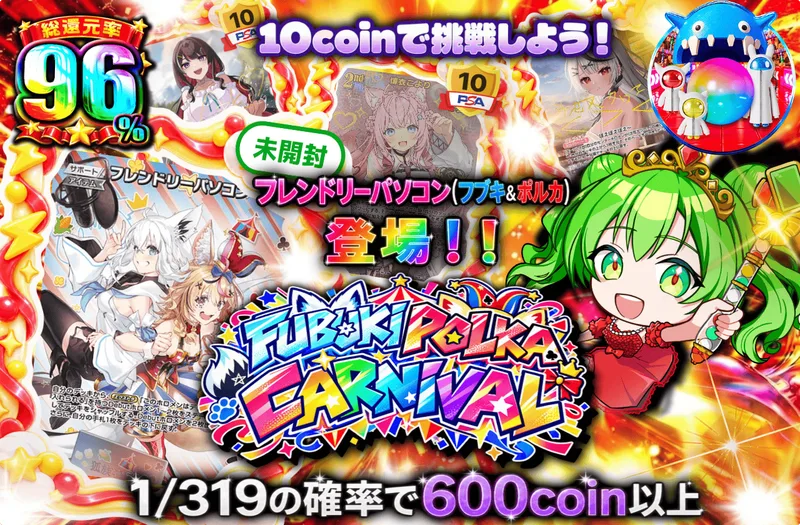 FUBUKI POLKA CARNIVAL｜日本トレカセンター