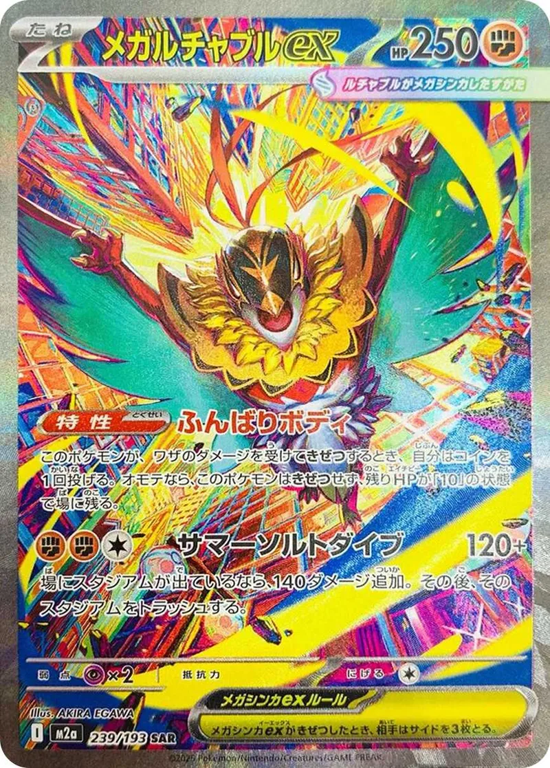 メガルチャブルex｜ポケモンカードゲーム