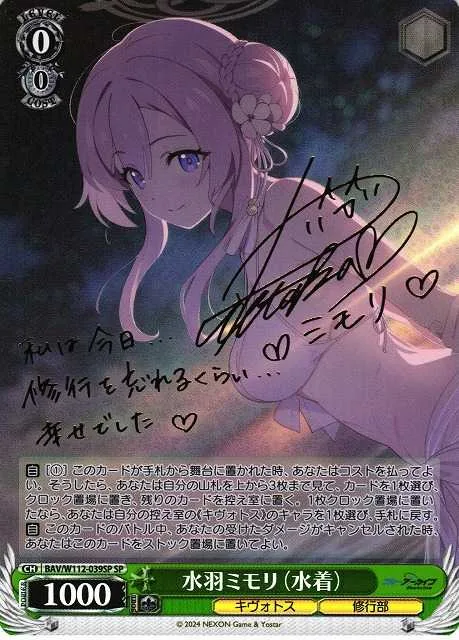 水羽ミモリ（水着）｜ヴァイスシュヴァルツ
