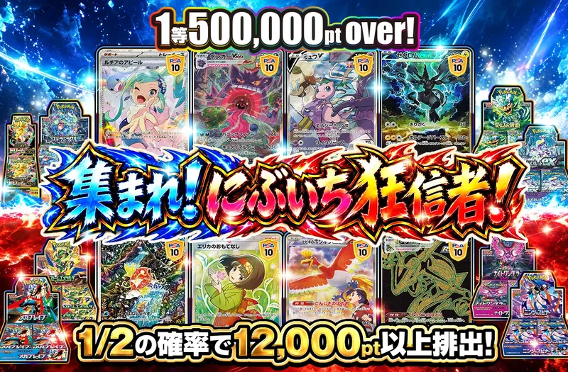 集まれ！にぶいち狂信者！｜ポケットクロス