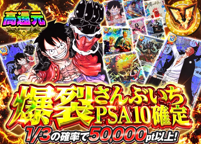ワンピオリパ 爆裂さんぶいち PSA10確定｜クローブオリパ