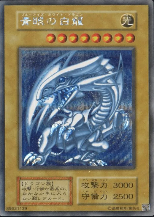 (PSA)青眼の白龍 (海馬セット) - SE (-)｜遊☆戯☆王オフィシャルカードゲーム
