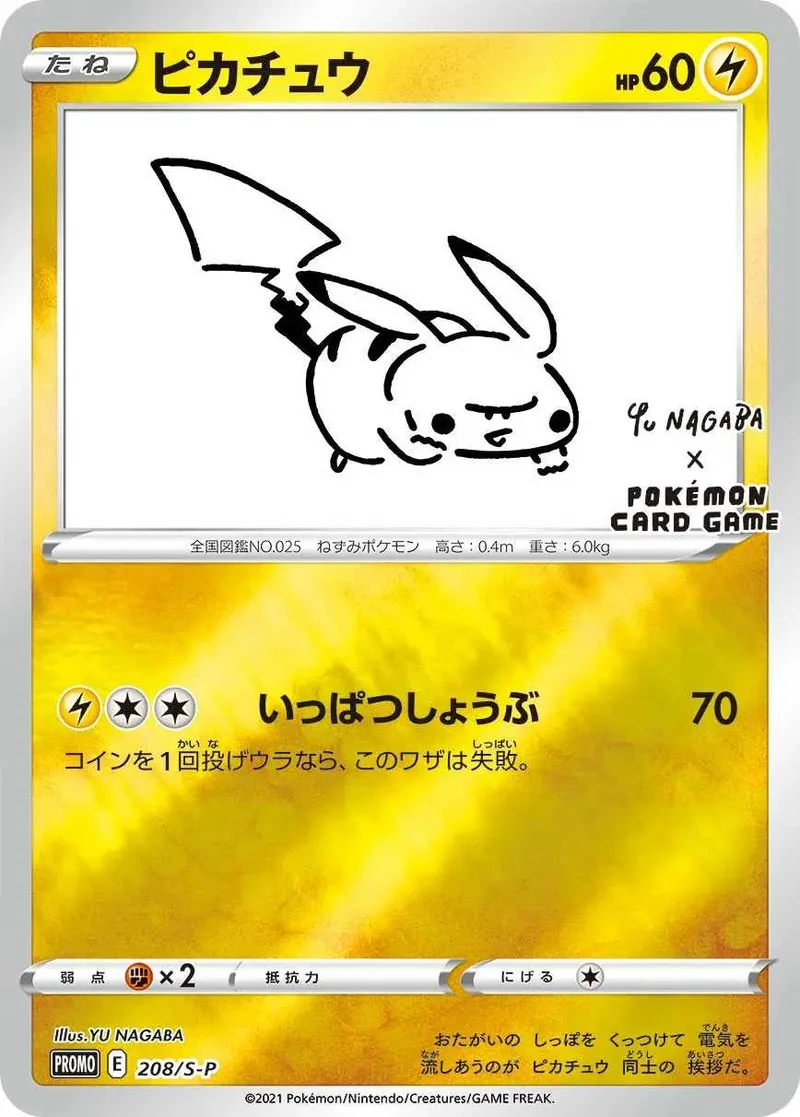 ピカチュウ｜ポケモンカードゲーム