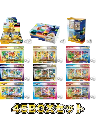 【45BOXセット】30th超大満足セット([12BOX]30th CELEBRATION+[3BOX]プレミアムデッキセット エーフィ・ブラッキー+[3BOX]FUTURISTIC BOX +[3BOX]30th CELEBRATION カードセット フシギダネ・ヒトカゲ・ゼニガメ+[3BOX]30th CELEBRATION カードセット チコリータ・ヒノアラシ・ワニノコ+[3BOX]30th CELEBRATION カードセット キモリ・アチャモ・ミズゴロウ+[3BOX]30th CELEBRATION カードセット ナエトル・ヒコザル・ポッチャマ+[3BOX]30th CELEBRATION カードセット ツタージャ・ポカブ・ミジュマル+[3BOX]30th CELEBRATION カードセット ハリマロン・フォッコ・ケロマツ+[3BOX]30th CELEBRATION カードセット モクロー・ニャビー・アシマリ+[3BOX]30th CELEBRATION カードセット サルノリ・ヒバニー・メッソン+[3BOX]30th CELEBRATION カードセット ニャオハ・ホゲータ・クワッス))｜ポケモンカードゲーム