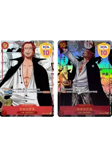 【2枚セット】PSA10 シャンクス(パラレル/漫画背景/漫画絵/左下ロゴ無)+PSA10 シャンクス(パラレル/漫画背景/漫画絵)｜ONE PIECEカードゲーム