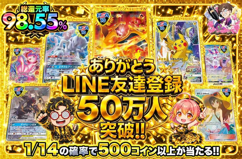 ありがとう LINE友達登録50万人突破!!｜オリパワン