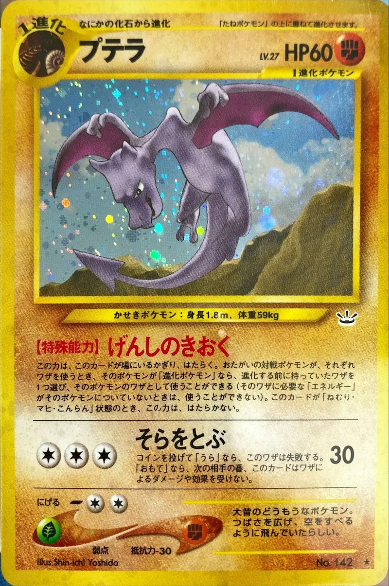 プテラ｜ポケモンカードゲーム