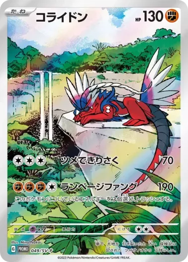 (PSA10)コライドン(AR仕様)｜ポケモンカードゲーム