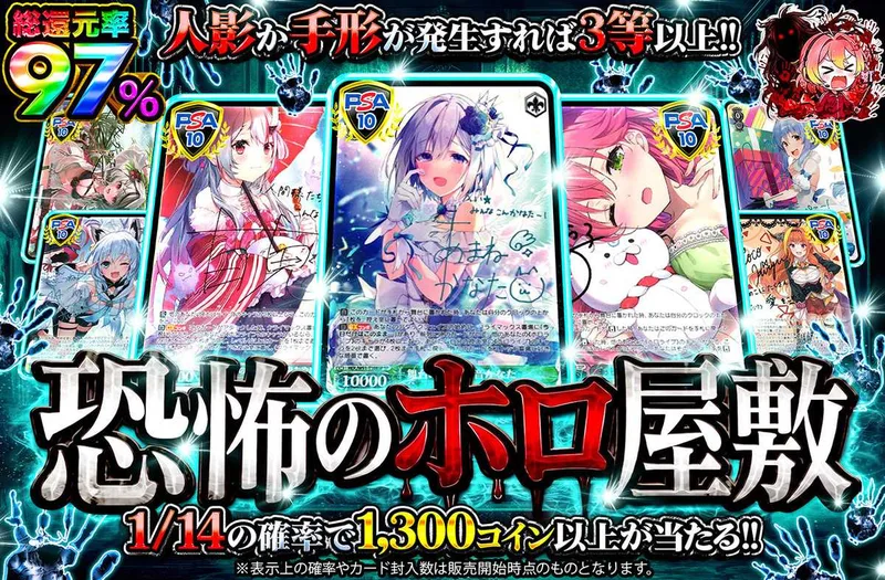 恐怖のホロ屋敷｜オリパワン