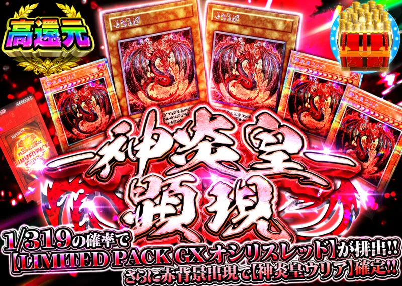 遊戯王オリパ ー神炎皇ー顕現 Ver1.12｜クローブオリパ
