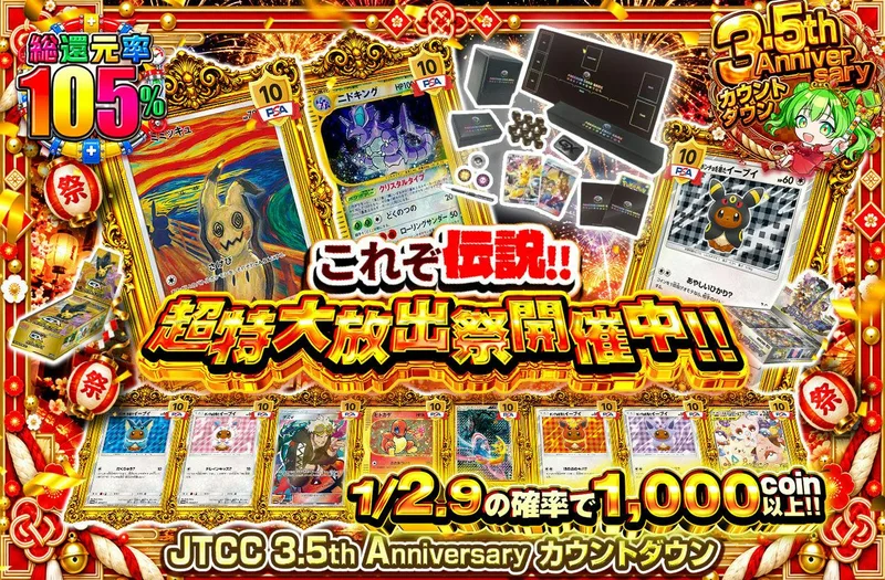 これぞ伝説‼超特大放出際開催中!!｜日本トレカセンター