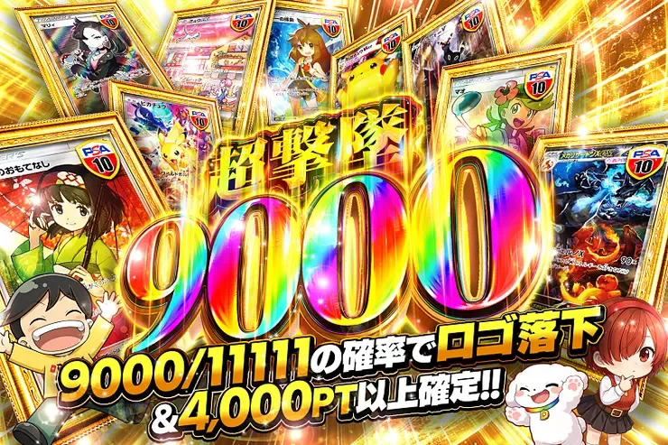 超撃墜 9000｜DOPA!オリパ