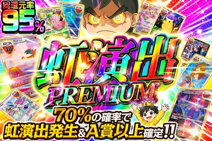 虹演出PREMIUM｜DOPA!オリパ