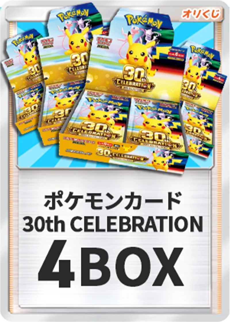 30thCELEBRATION-BOX×4｜ポケモンカードゲーム