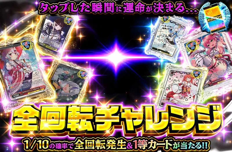全回転チャレンジ ヴァイスver.｜オリパワン
