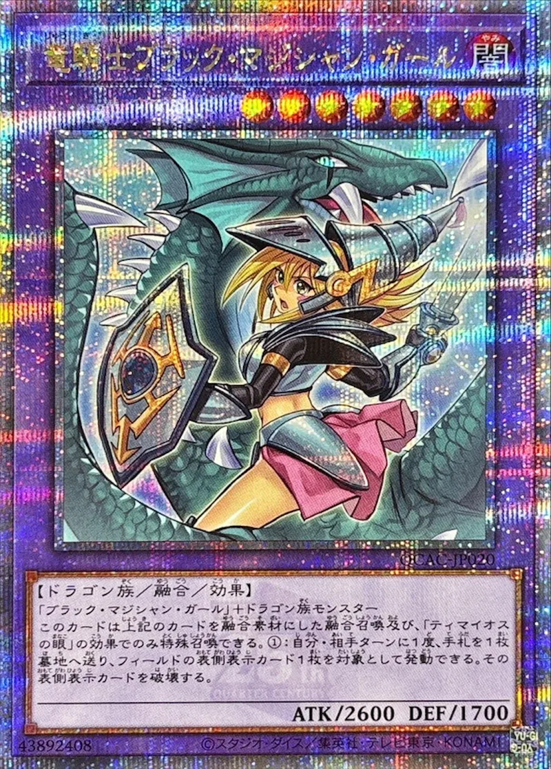 竜騎士ブラックマジシャンガール｜遊☆戯☆王オフィシャルカードゲーム
