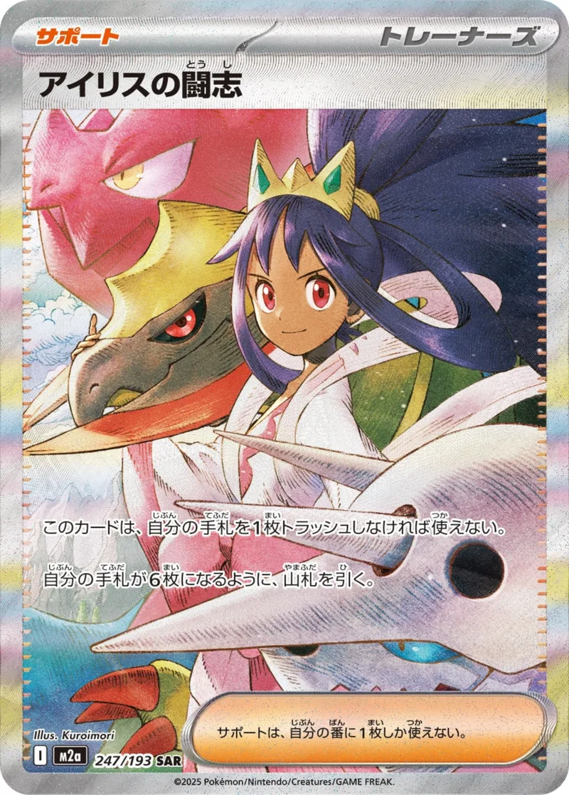 アイリスの闘志｜ポケモンカードゲーム