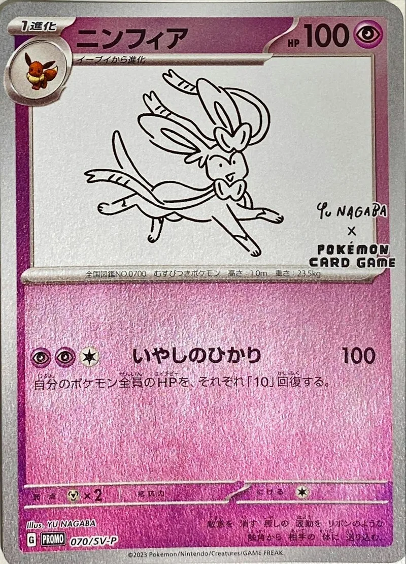 ニンフィア｜ポケモンカードゲーム