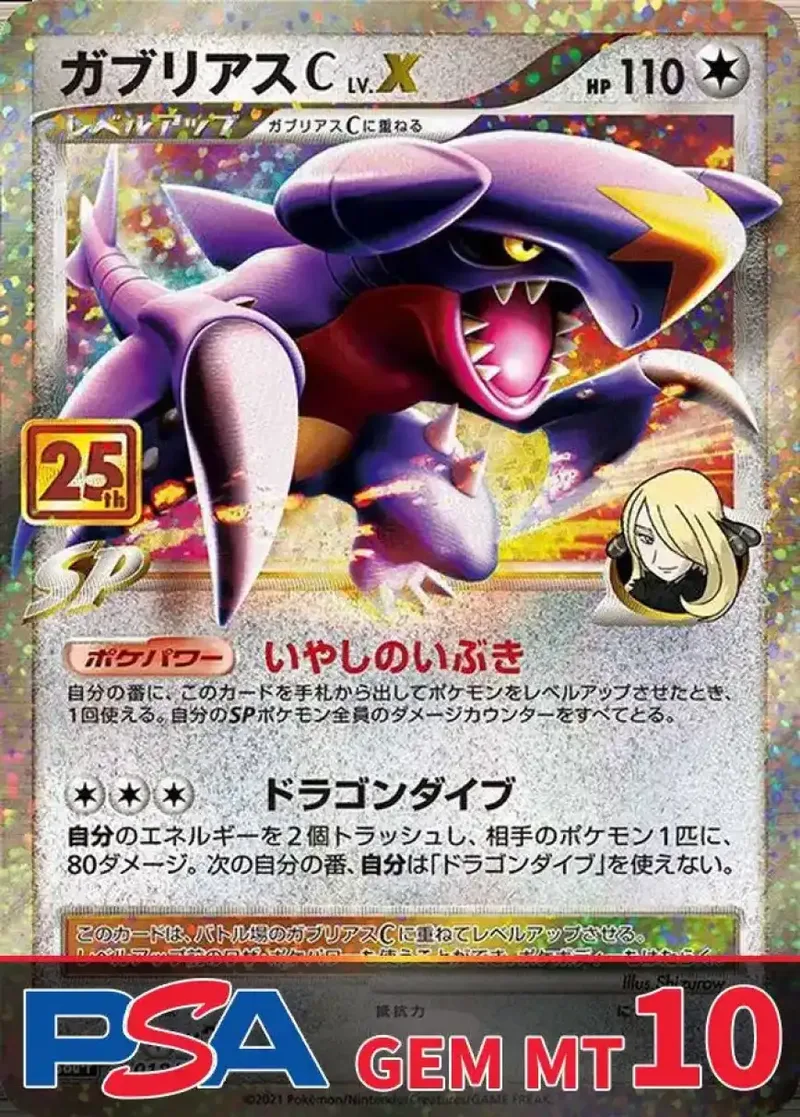 ガブリアスC LVX PSA10(25th)｜ポケモンカードゲーム