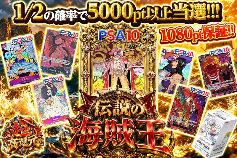 伝説の海賊王｜エクストレカ